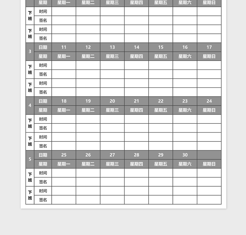 2025最完美的考勤表格