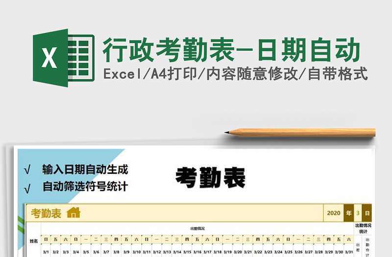 2025年行政考勤表-日期自动