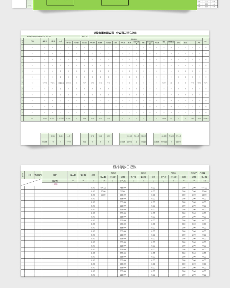 建筑公司内部账目明细表六联表系统免费下载