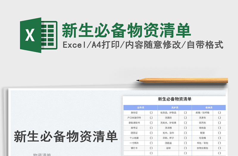 2025新生必备物资清单