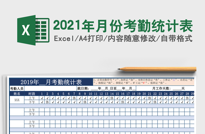 2025年月份考勤统计表