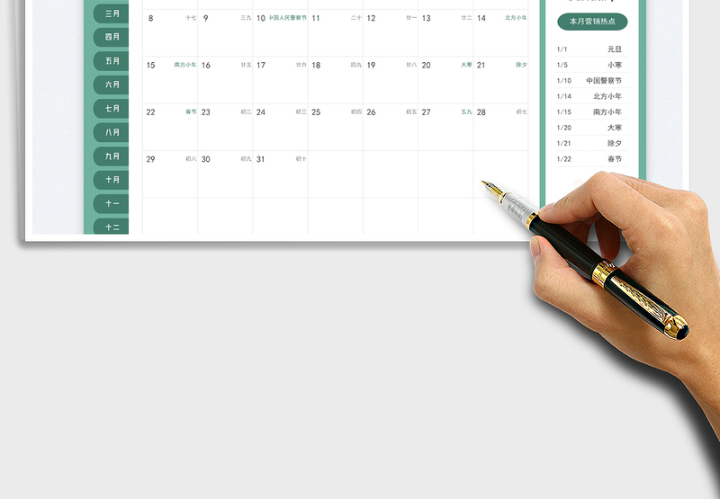 2025年营销日历表免费下载