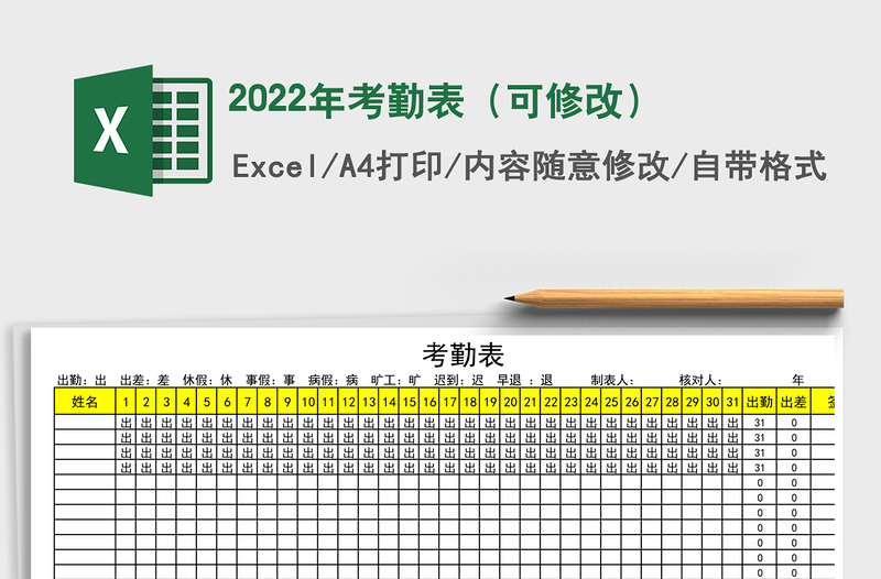 2025年考勤表（可修改）