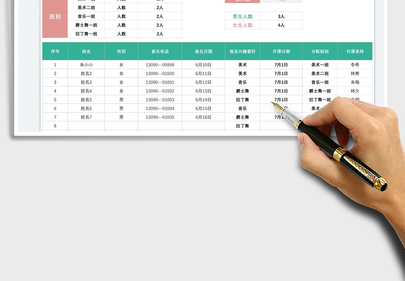 2025培训机构学生报名统计表免费下载