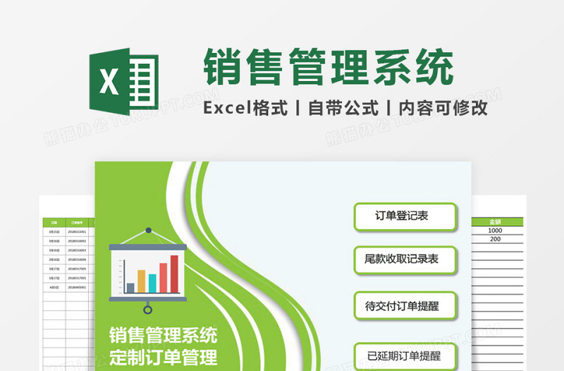 销售管理系统下载excel表格下载