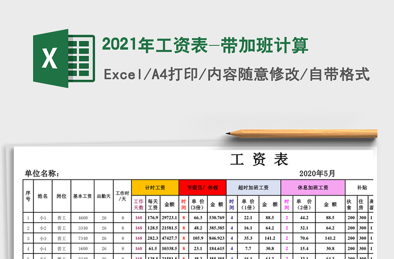 2025年工资表-带加班计算