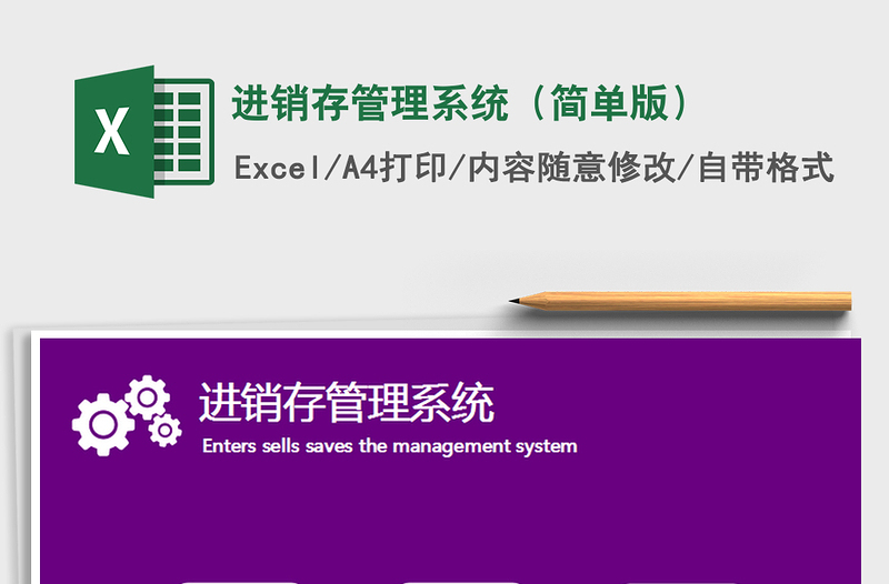 2025年进销存管理系统（简单版）