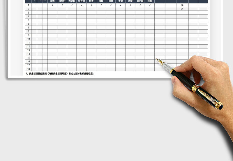 2025电梯日常检查记录表免费下载