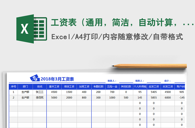 2025年工资表（通用，简洁，自动计算，表格格式可扩展）
