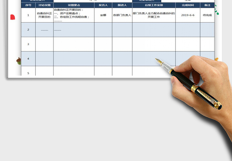 2024年会议纪要—会议记录表