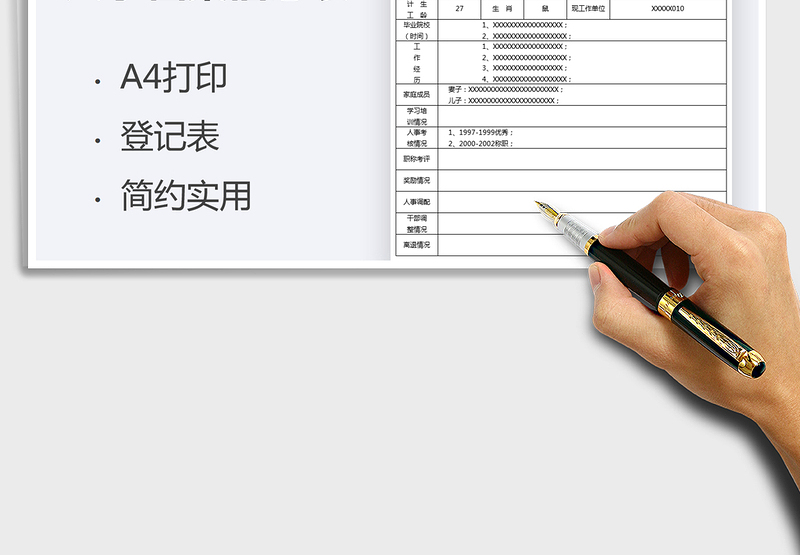 2025人事档案信息表免费下载