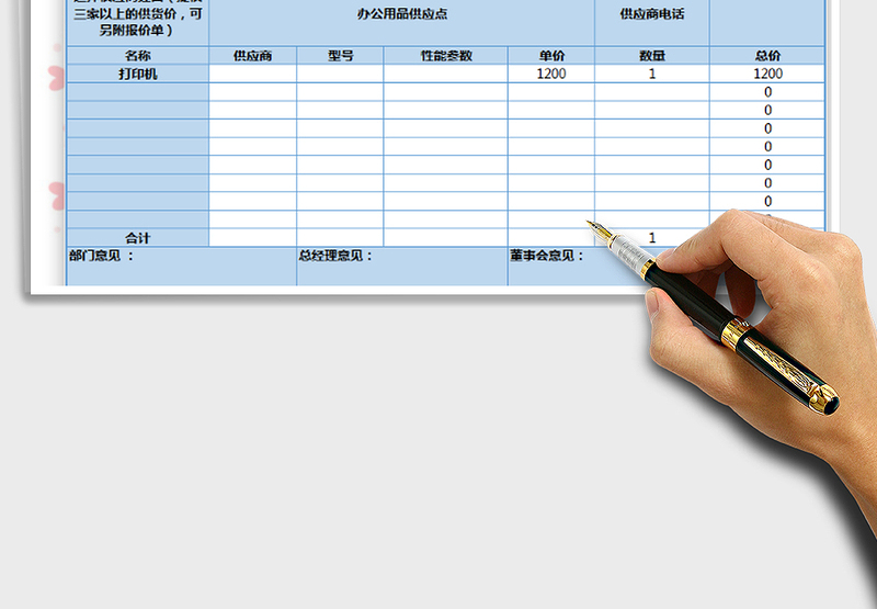 2025年物资购买申请表