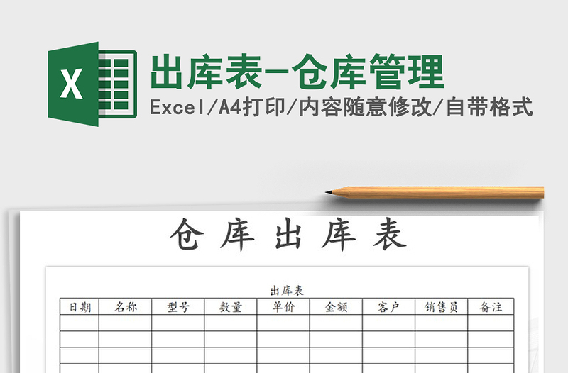 2025年出库表-仓库管理