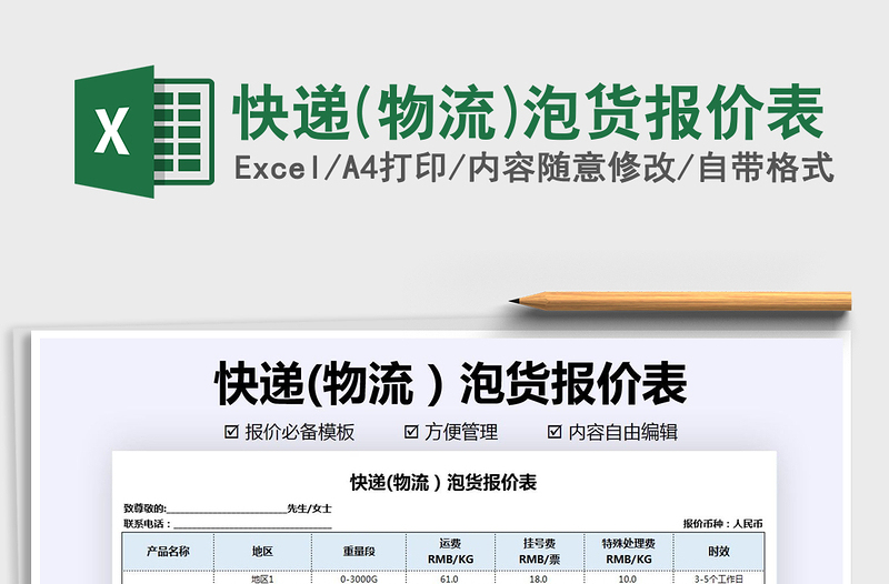 2025年快递(物流)泡货报价表