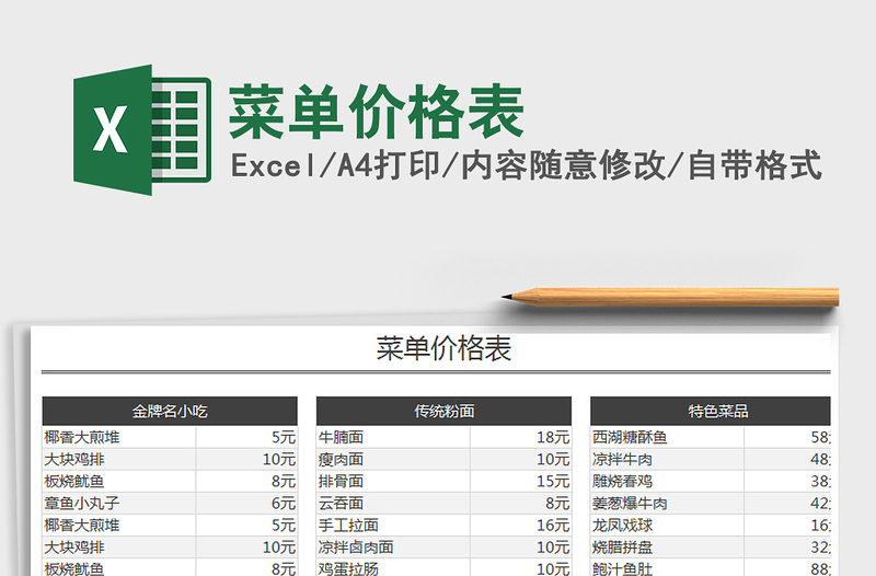 2025年菜单价格表