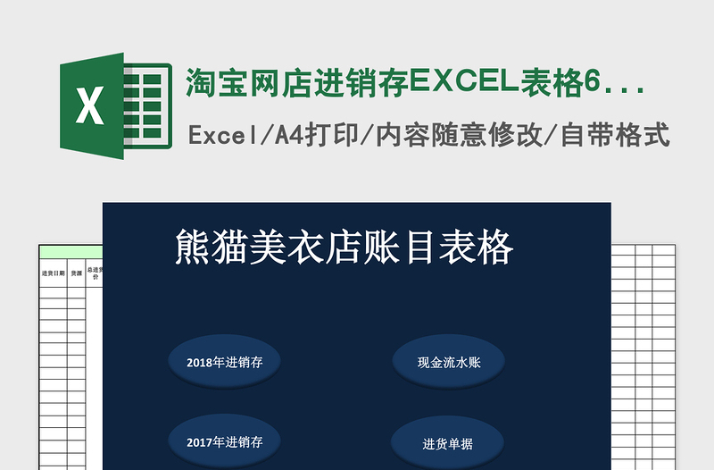 淘宝网店进销存EXCEL表格6联excel管理系统下载