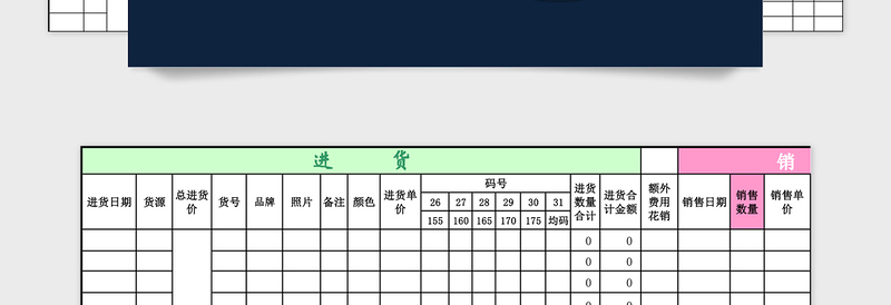 淘宝网店进销存EXCEL表格6联excel管理系统下载