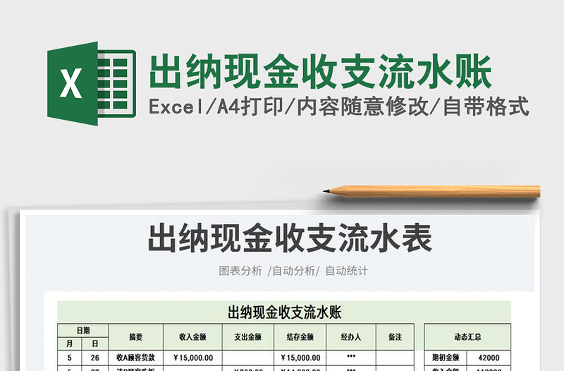 2025出纳现金收支流水账免费下载