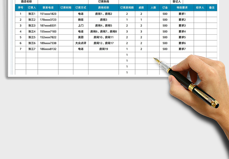 2025酒店订席登记表免费下载