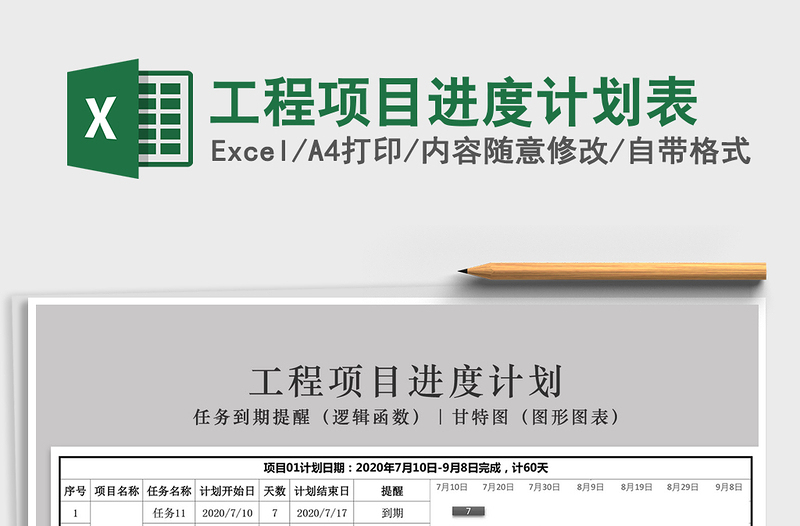 2025年工程项目进度计划表