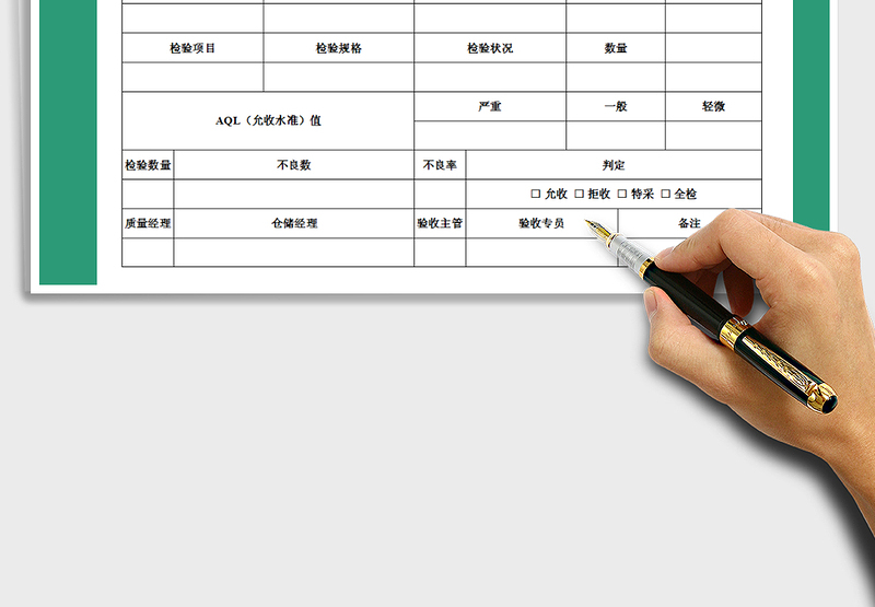 2025年原材料验收单