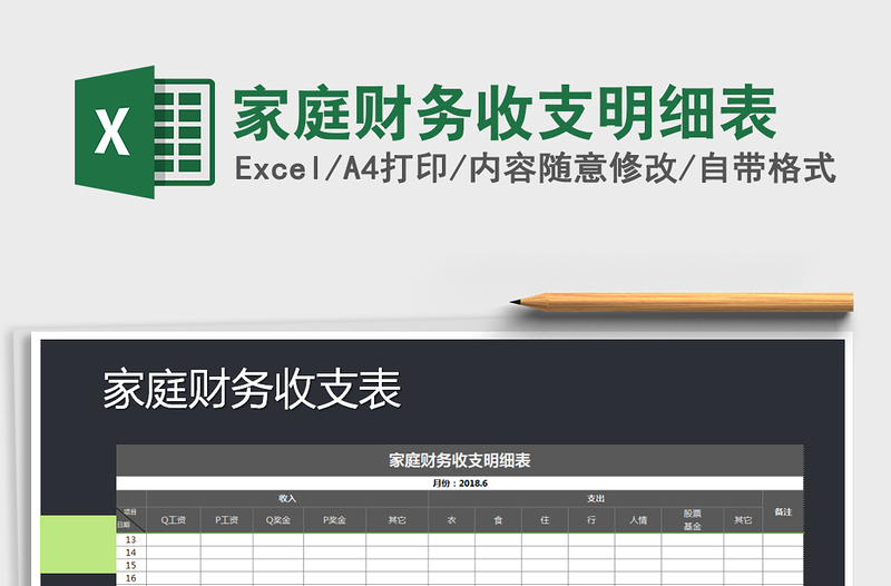 2025年家庭财务收支明细表