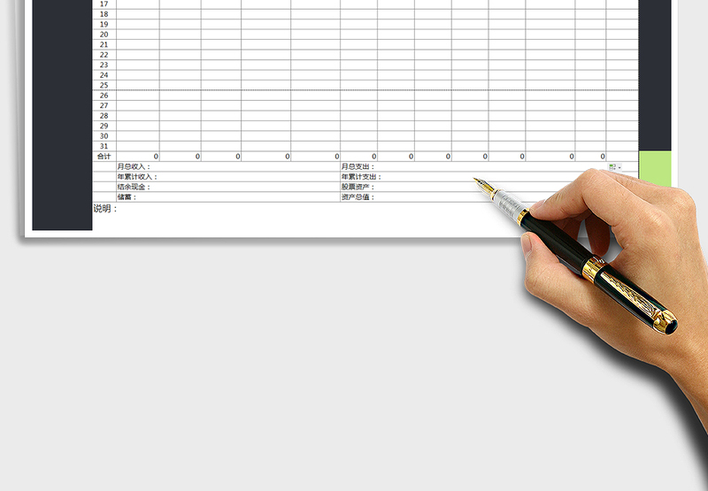 2025年家庭财务收支明细表
