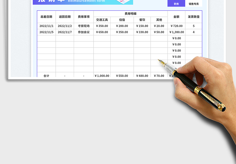 2025自动校对标记差旅费报销单免费下载