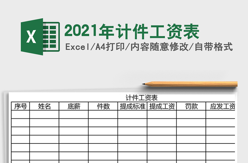 2025年计件工资表