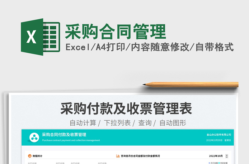 2025采购合同管理免费下载