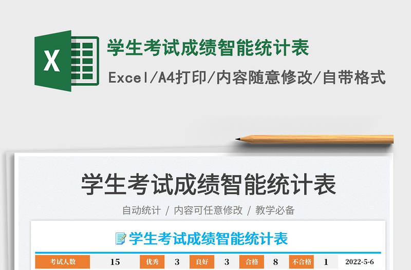 2025学生考试成绩智能统计表免费下载