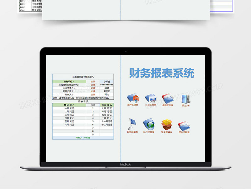 企业财务报表系统免费下载