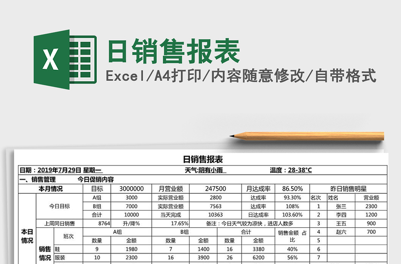 2025年日销售报表