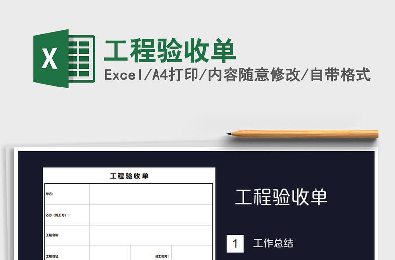 2025年工程验收单