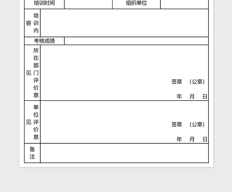 2025员工培训评价表Excel表格