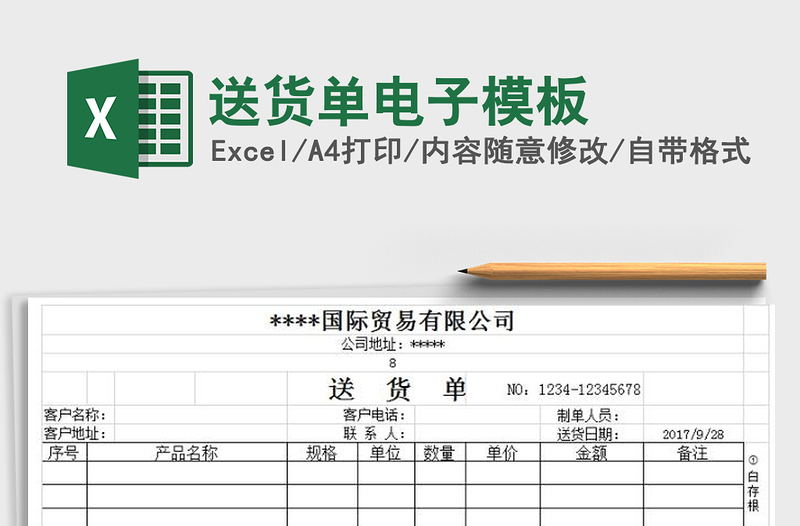 2024年送货单电子模板excel表格