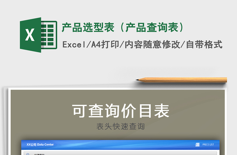 2024年产品选型表（产品查询表）