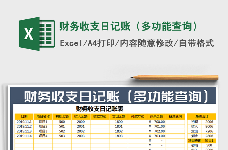 2025年财务收支日记账（多功能查询）