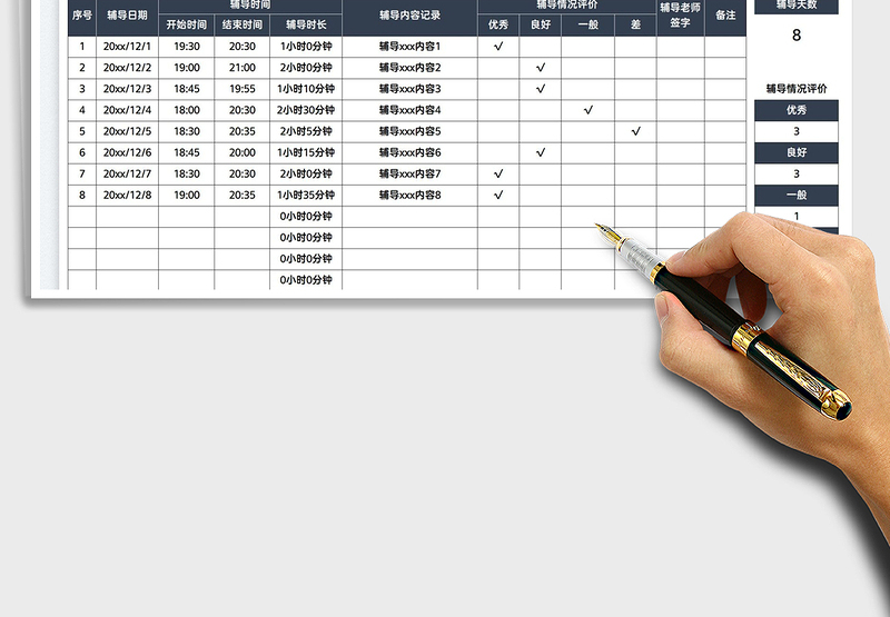 2025一对一学生上课记录表免费下载