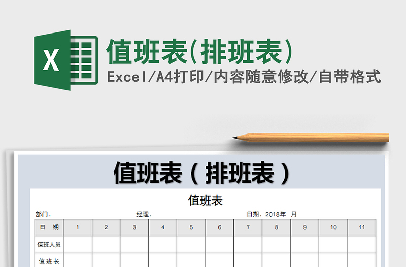 2025年值班表(排班表)