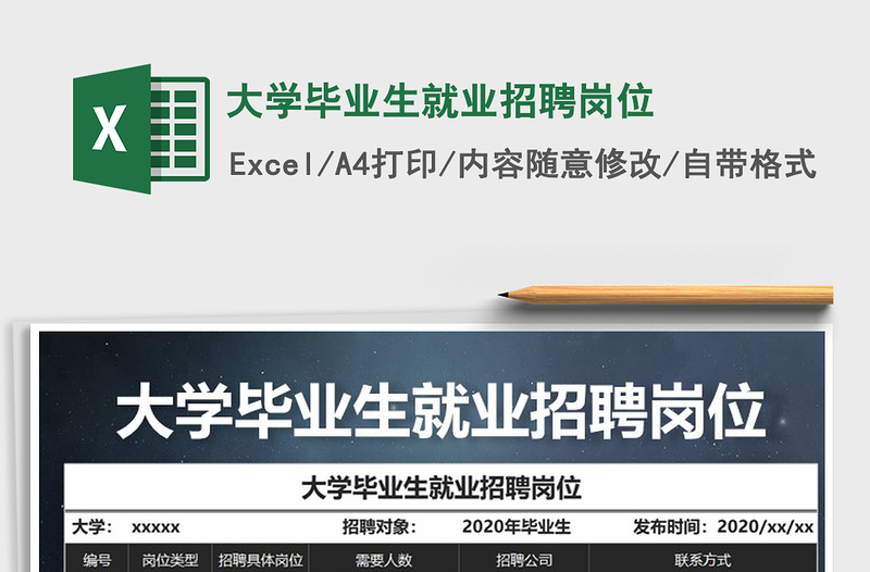 2025年大学毕业生就业招聘岗位