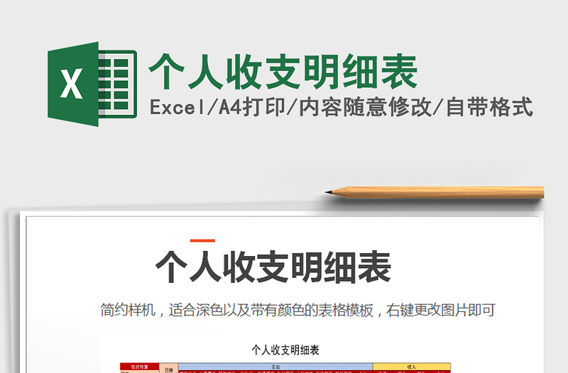 2025年个人收支明细表
