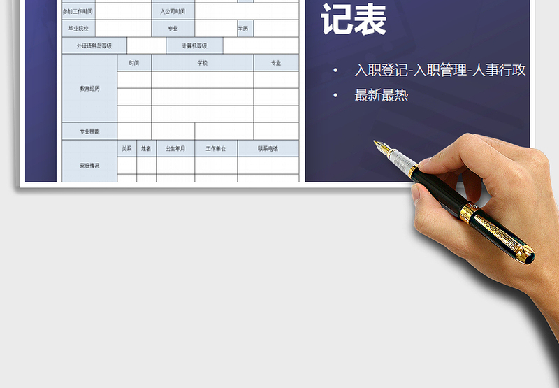 2024年新员工入职登记表-入职管理免费下载