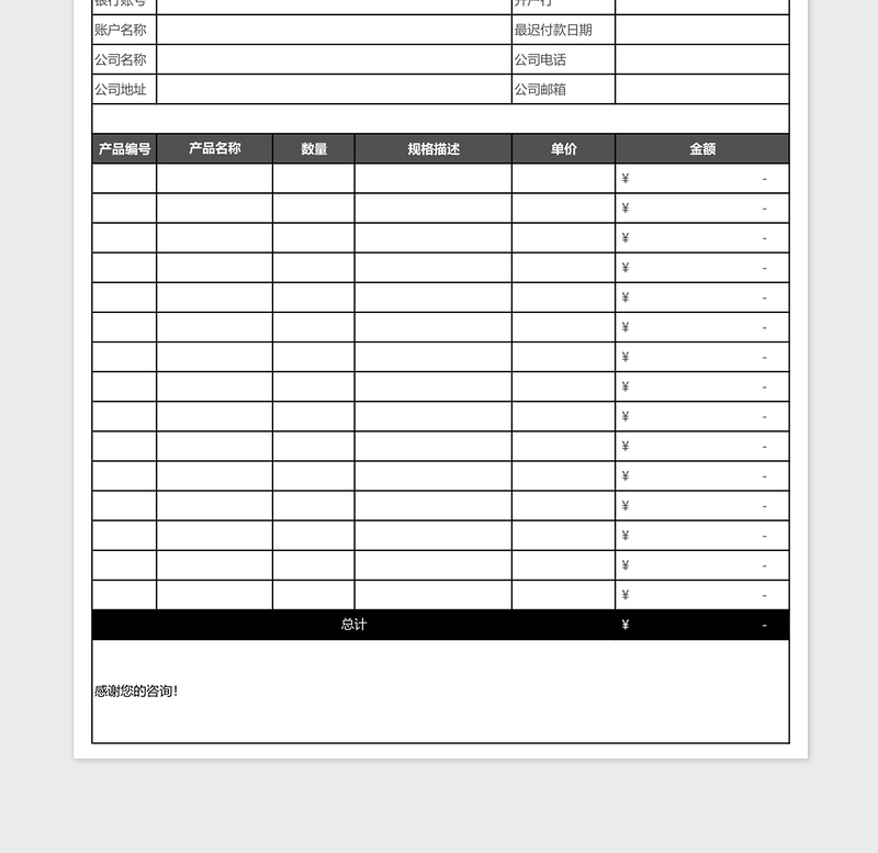 公司产品货品通用报价单模板excel模板