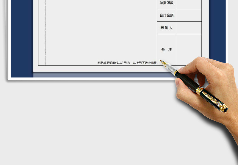 2025年原始单据粘贴单