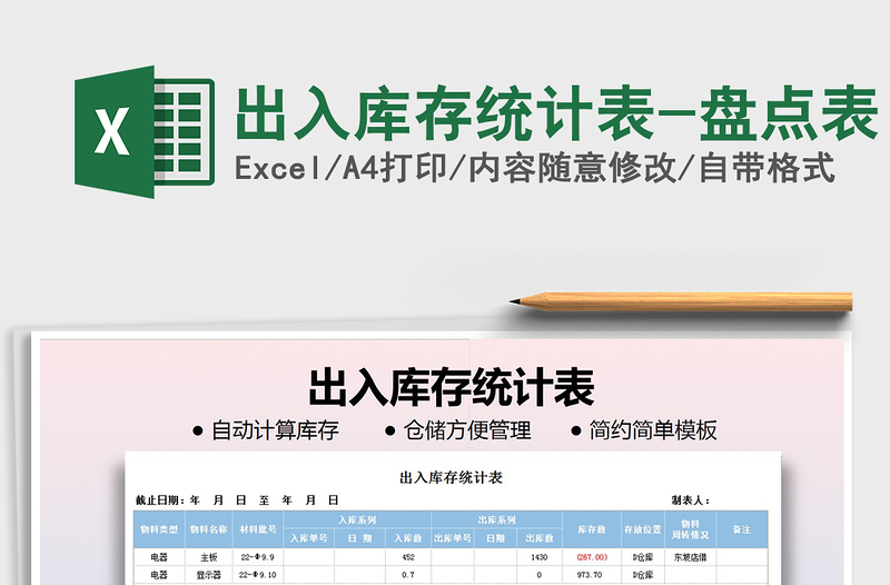 2025年出入库存统计表-盘点表