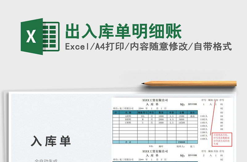 2025出入库单明细账