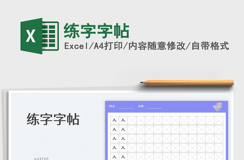 2025练字字帖免费下载