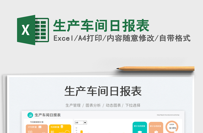 2025生产车间日报表免费下载