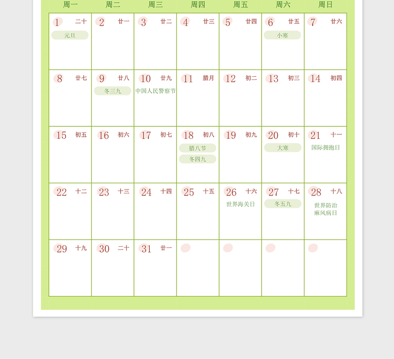 2024年卡通清新1-3月营销日历